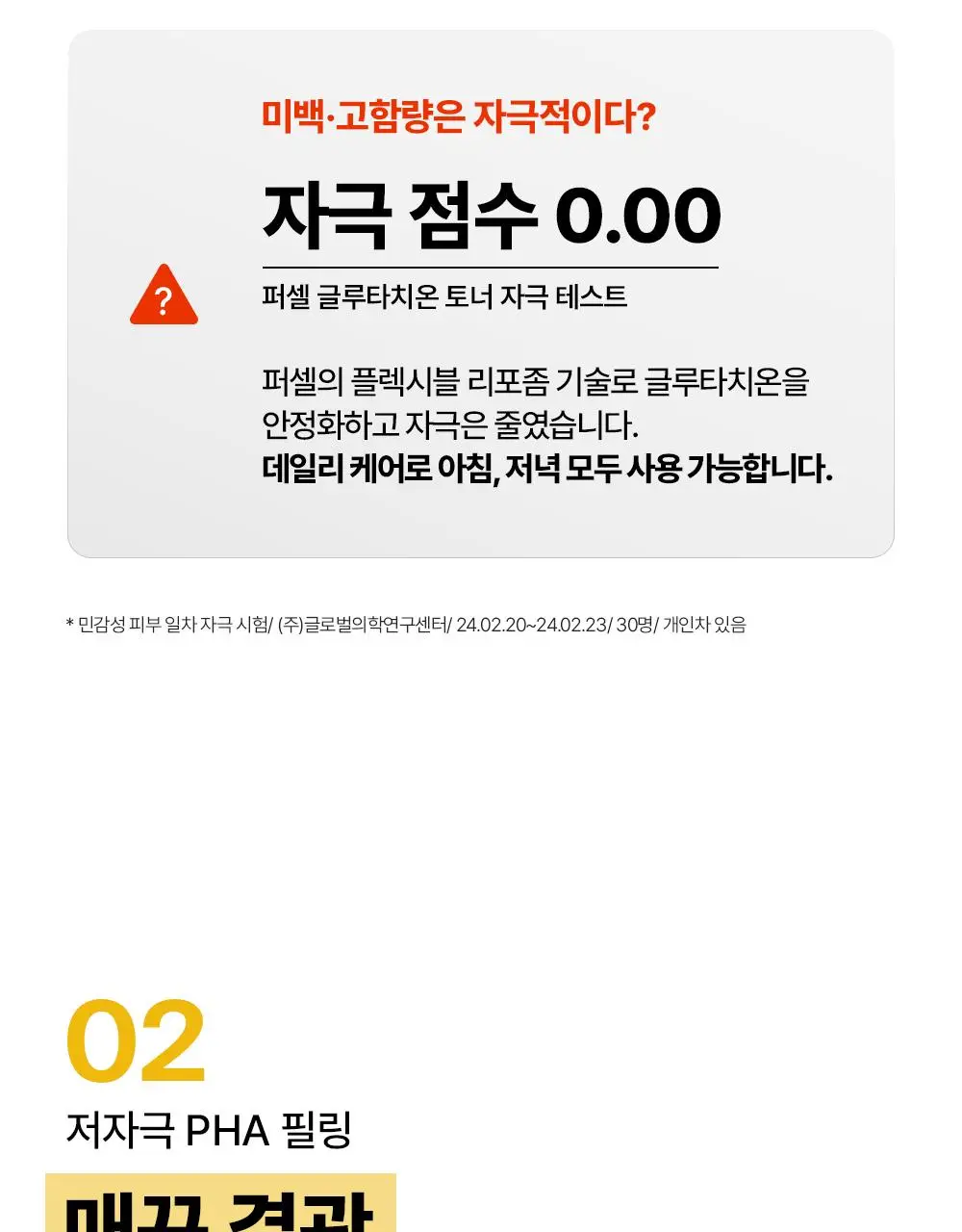 [NEW] 퍼셀 80억/mL 글루타치온 비타민 부스팅 토너 150ml 상세페이지 9